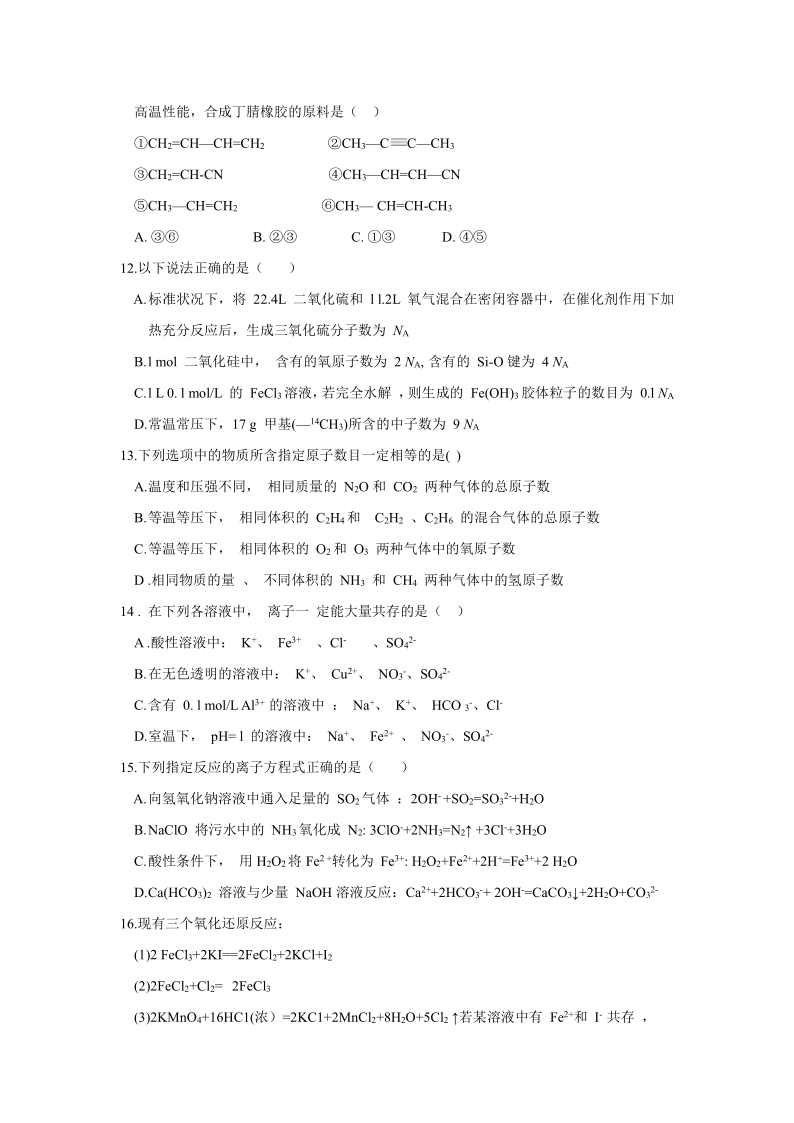 辽宁省沈阳市郊联体2019-2020学年高二下学期期末考试化学试题