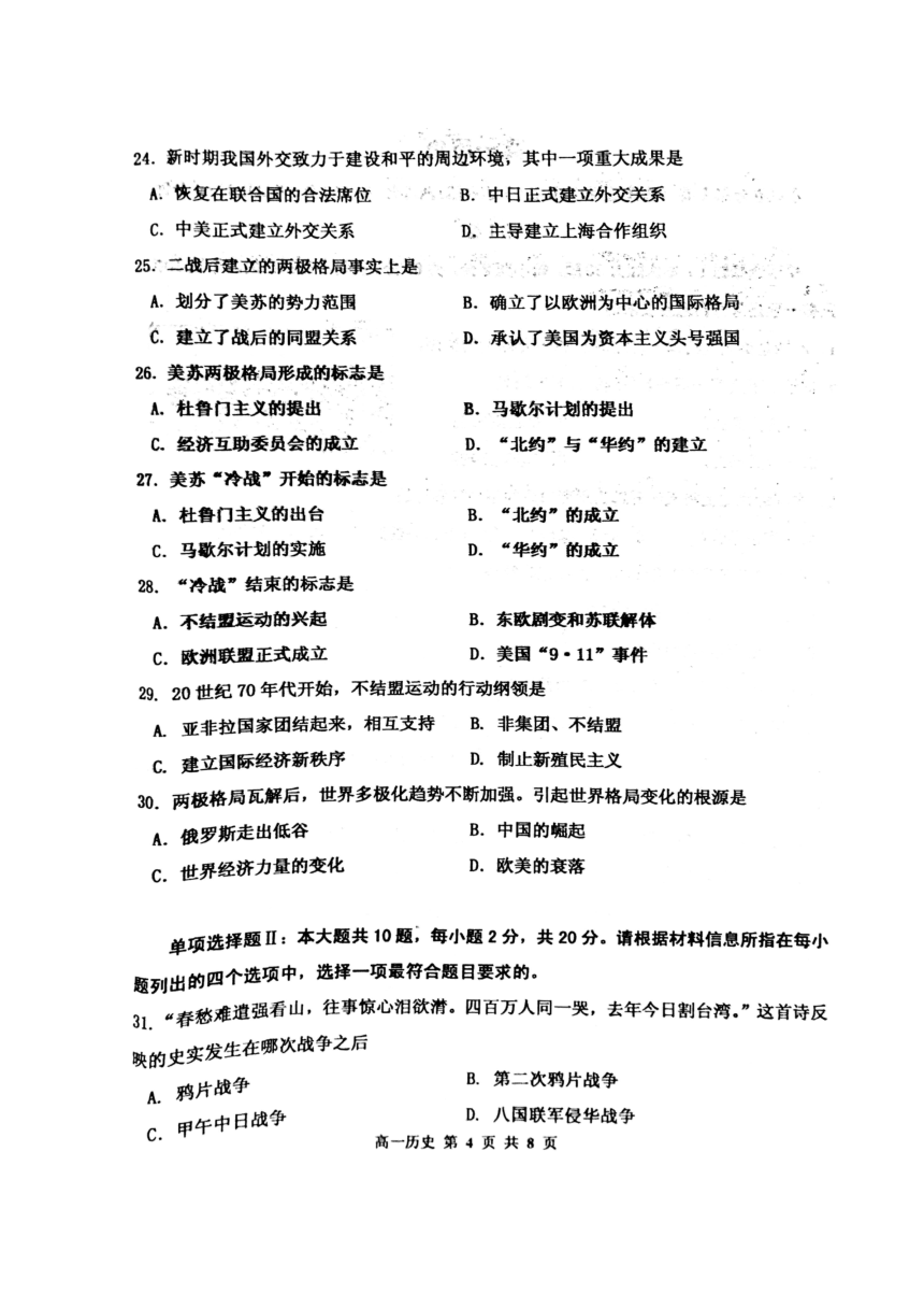 天津市红桥区2016-2017学年高一上学期期末考试历史试题（扫描版含答案）