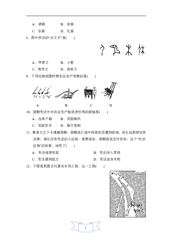 2020年秋学期七年级上册历史第一学期期中考前复习测试卷（word版含答案）