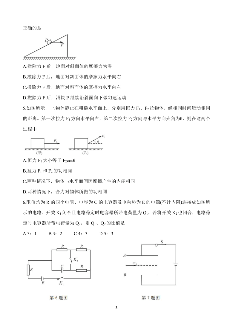 安徽省示范高中培优联盟2020-2021学年高二上学期冬季联赛 物理 Word版含答案