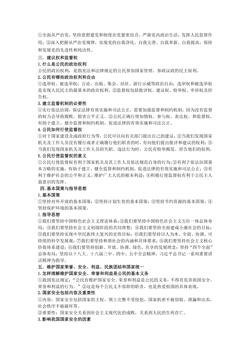 2017年思想品德《中考聚焦》政治建设部分知识点汇编