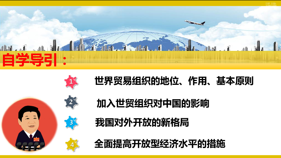 高中思想政治沪教版高一下学期构建开放型经济新体制课件22张PPT