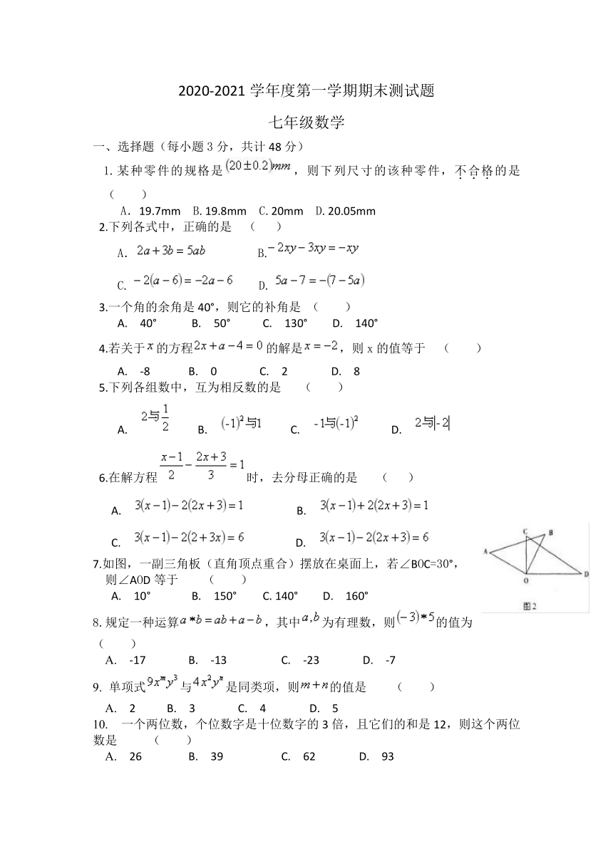 河北省沧州市献县2020-2021学年七年级上学期期末考试数学试题(word版含答案)