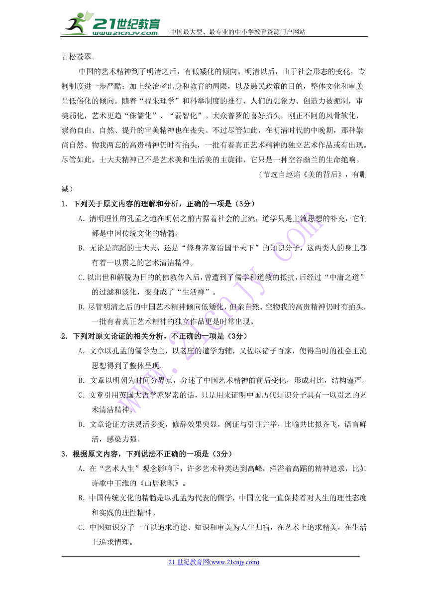 【首发】黑龙江省富锦第一中学2017_2018学年高二语文下学期期中试题（含答案）