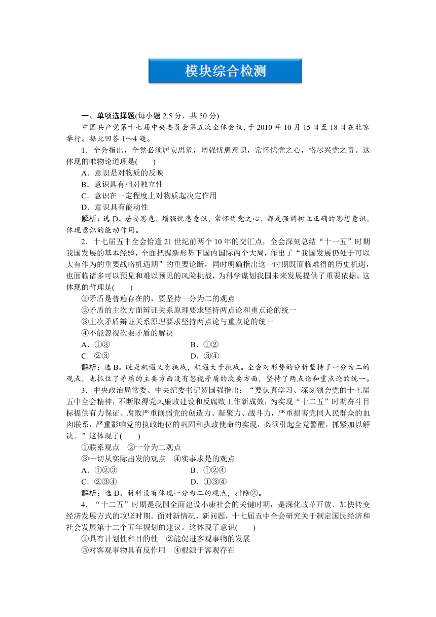 【2012优化方案同步练习】人教版政治（速度提能演练+单元检测评估）：必修4 模块综合检测