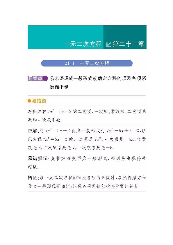 人教版九年级数学下册考试易错点全汇总