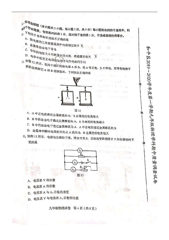 2019~2020学年天津市和平区九年级第一学期期中考试物理试卷（扫描版无答案）