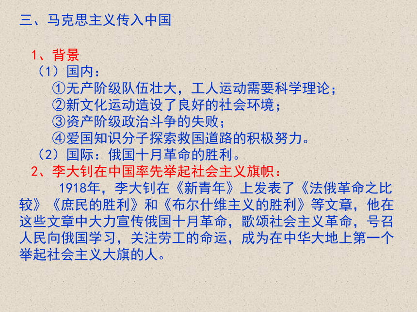 2013年高二历史期末复习课件：第15课 新文化运动与马克思主义的传播（人教版必修3）