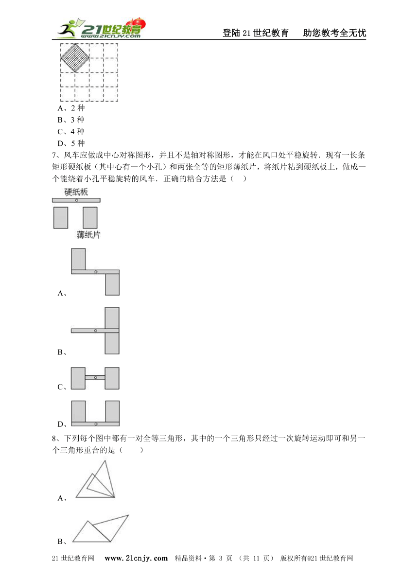 3.4简单的图案设计同步练习（解析版）