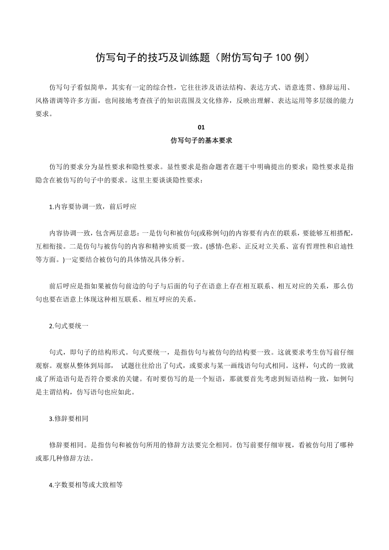 仿写句子的技巧及训练题（附仿写句子100例）