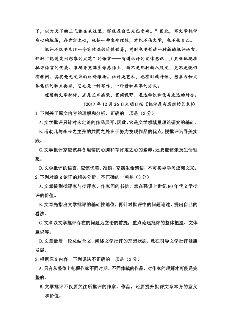 内蒙古巴彦淖尔市杭锦后旗重点高中2020-2021学年高一下学期期中考试语文试题 Word版含答案