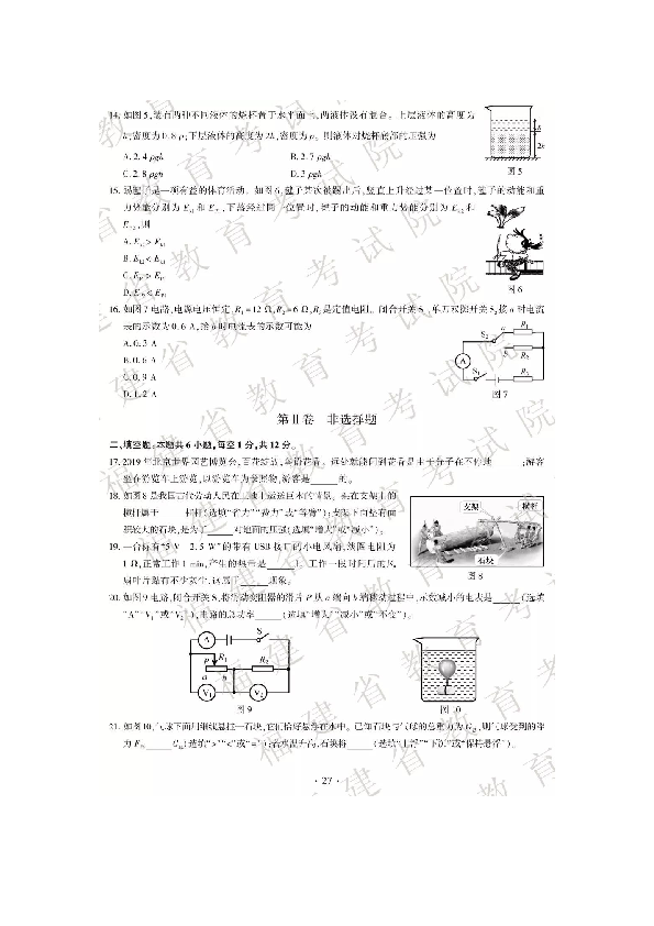 2019年福建省中考物理试卷（图片版，含答案）