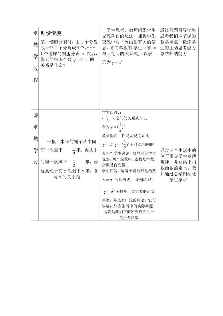 人教A版数学必修一2.1.2《指数函数及其性质》课堂教学设计（Word表格）