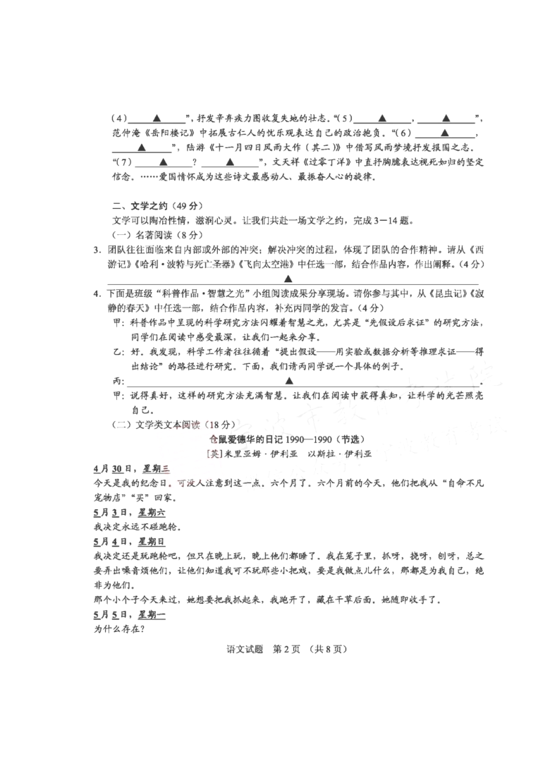 2021年浙江省宁波市初中学业水平考试语文试题（图片版含答案）