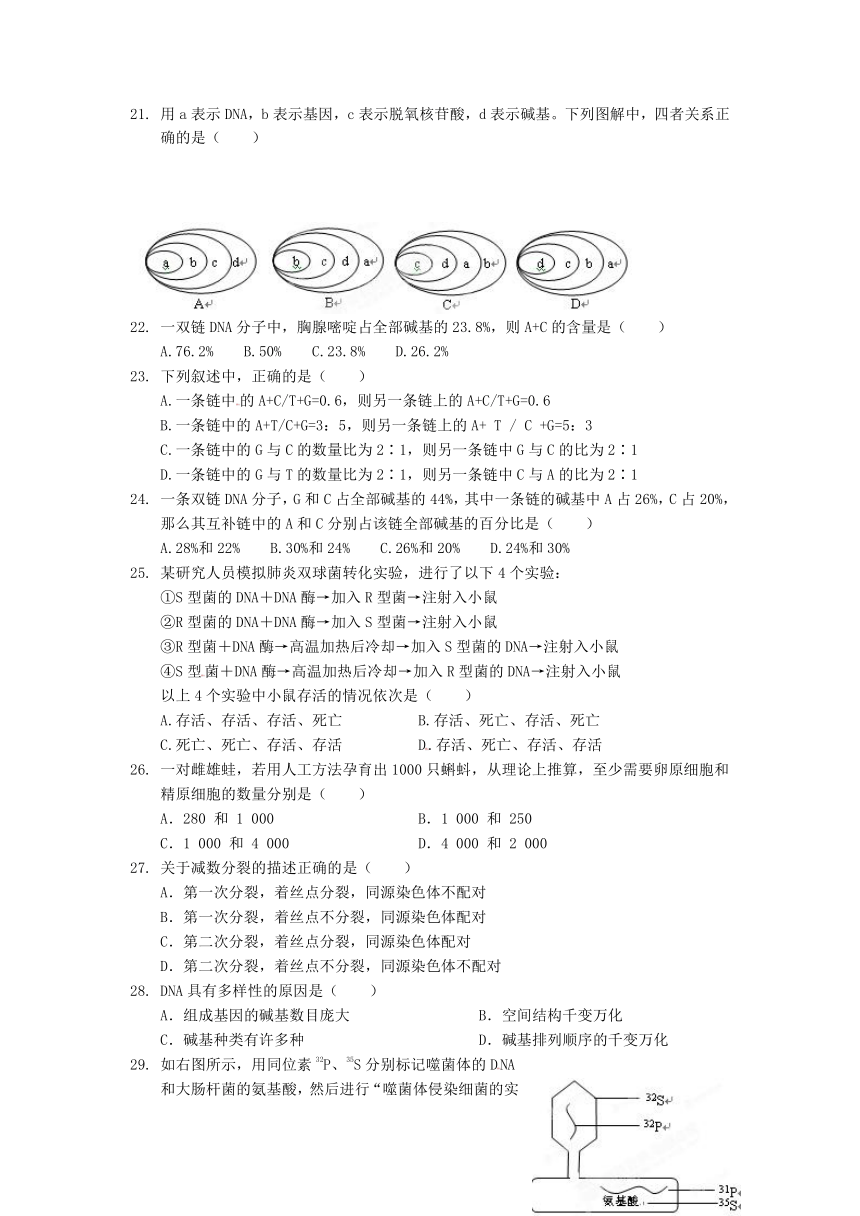 广东省中山市镇区五校联考2011-2012学年高一下学期中段考试生物（理）试题