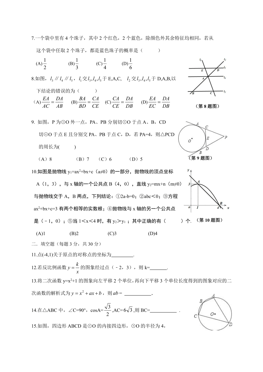 黑龙江省哈尔滨市道里区2016—2017学年度九年级上学期期末考试数学试题（含答案）