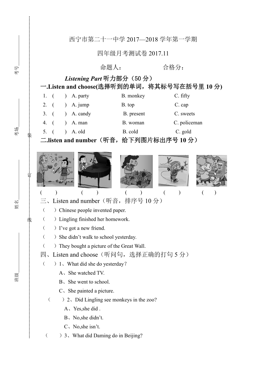 青海省西宁二十一中四年级上册第三次月考英语试卷（含听力书面材料及答案）