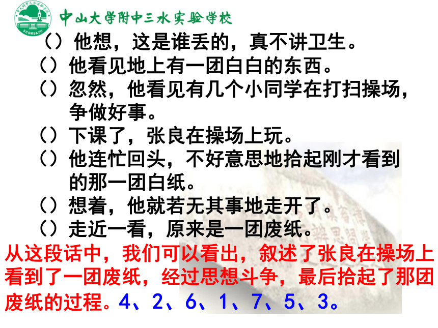 广东省佛山市中山大学附属中学三水实验学校2016届中考语文一轮专题复习课件：句子排序（共16张PPT）