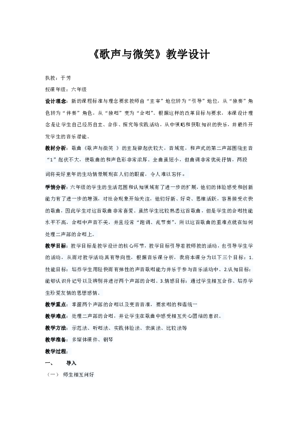 人教版六年级音乐下册简谱我的音乐网页歌声与微笑教学设计