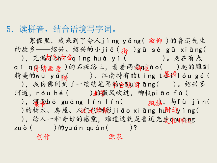 六年级下册语文课件 归类复习 汉字  (共16张PPT)