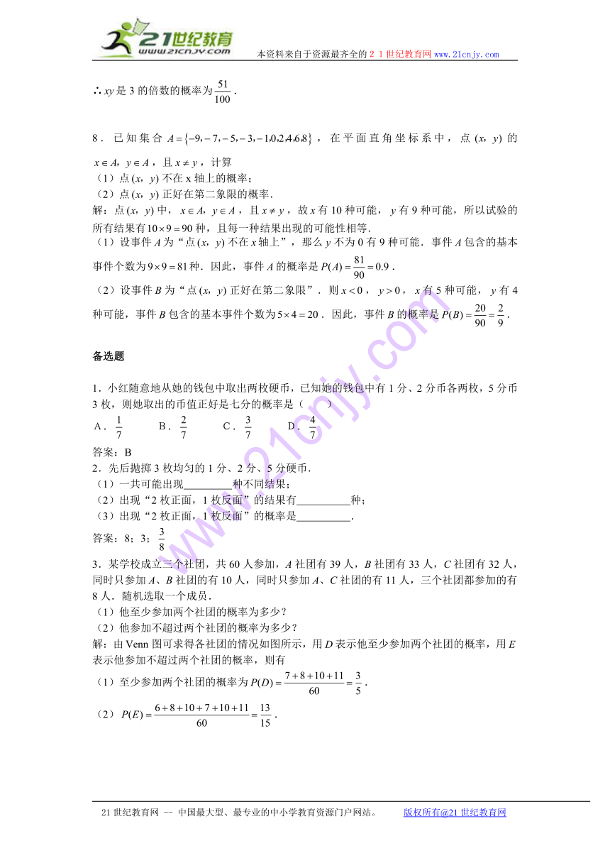 （苏教版必修3）数学：3.2《古典概型》测试