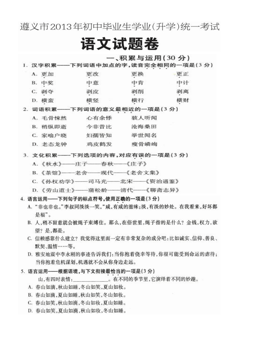 贵州省遵义市2013年中考语文试题（扫描版，含答案）
