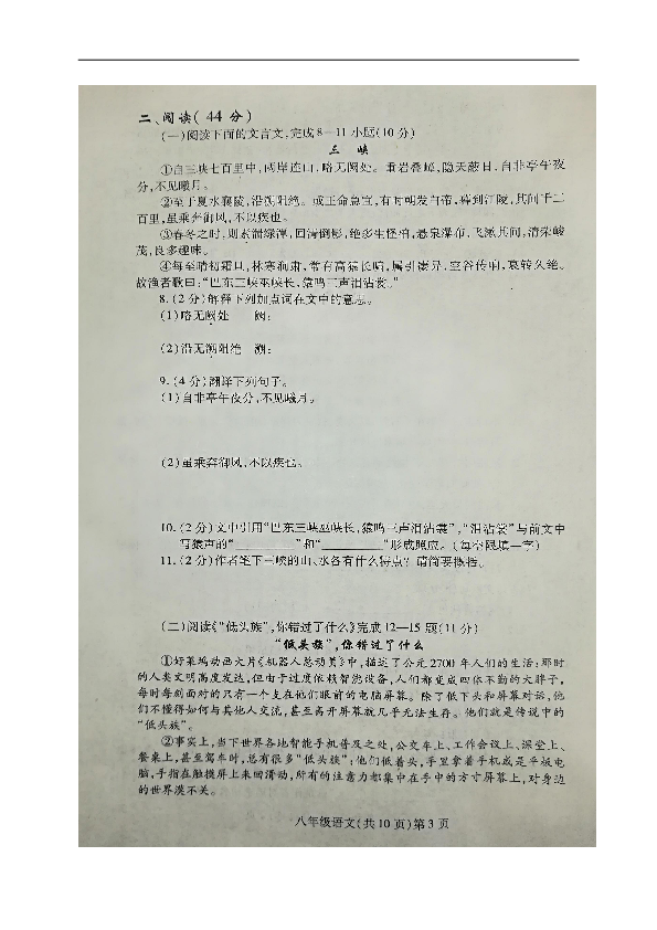 黑龙江省哈尔滨市双城区2018-2019学年八年级上学期期末考试语文试题（图片版，含答案）
