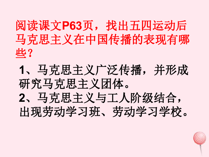 新人教版八年级历史上册第四单元第14课中国共产党诞生课件(共17张PPT)