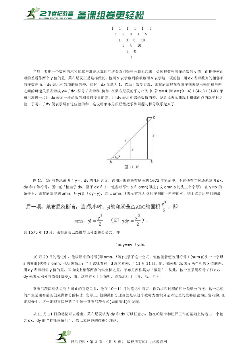 莱布尼茨的“微积分” 教案 (4)