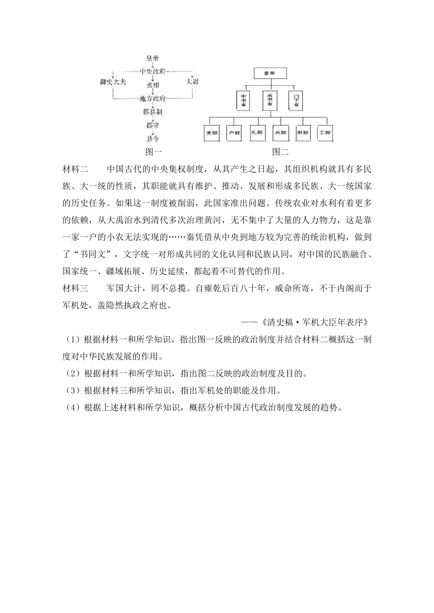 2016-2017学年高一历史必修1课后同步练：（人教版）第4课 明清君主专制的加强（带解析）