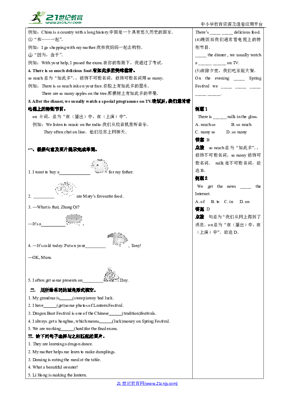 Module 10  Spring Festival 重点归纳与解难探究(含答案)