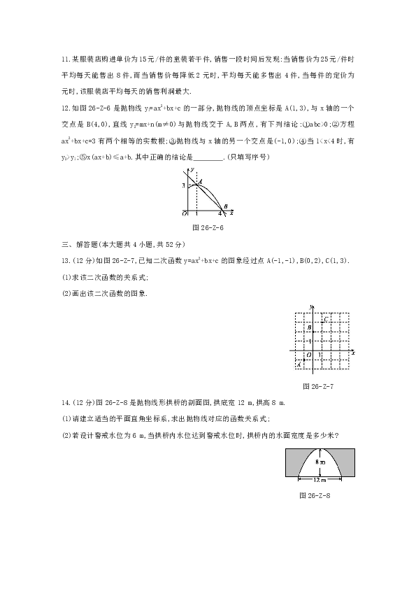 华师大版九年级数学下册第二十六章 二次函数单元测试题含答案