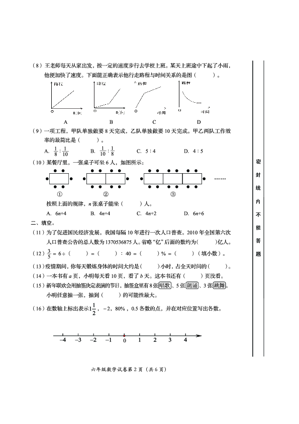 六年级下册数学试题 - 北京市房山区2019-2020学年第二学期毕业检测试卷   北京版（PDF版 无答案）