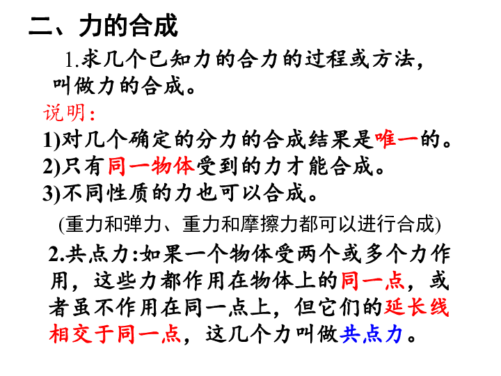 广东省肇庆四会市北大公学人教版必修一　第三章第4节 力的合成（共23张PPT）