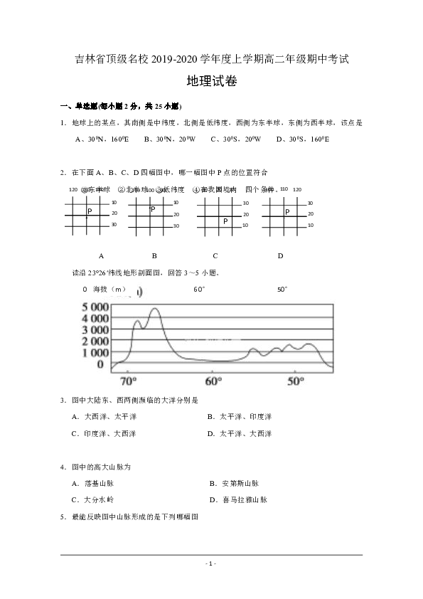 吉林省顶级名校2019-2020学年高二上学期期中考试 地理试题