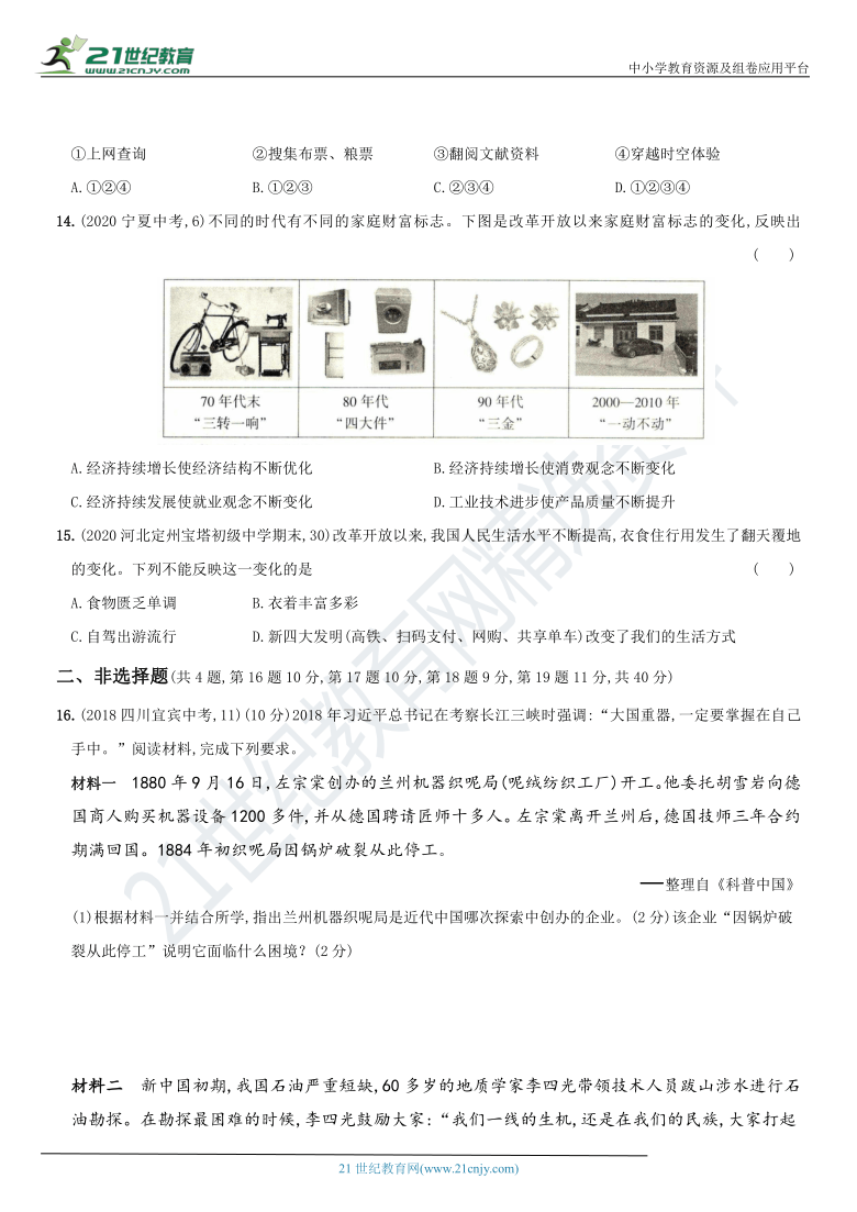 2020-2021学年度八年级历史下册新考向多视角同步训练 第六单元  科技文化与社会生活 (综合测试卷) 含解析