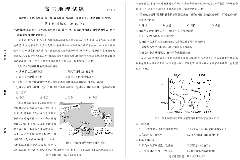 山东省德州市2020届高三上学期期末考试地理试题 PDF版