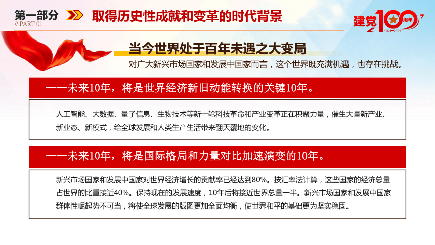 党的十八大以来的历史性成就和历史性变革 课件(20ppt-21世纪教育网