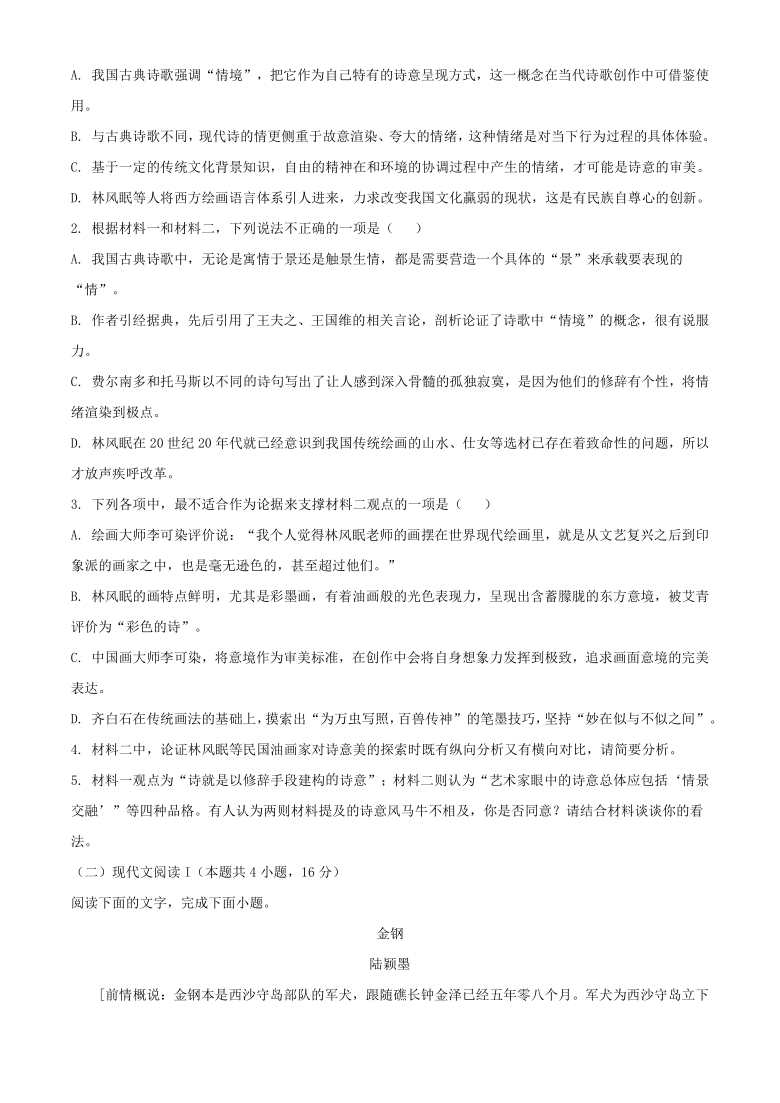 辽宁省沈阳市郊联体2021届高三四模语文试题（WORD版，含答案）