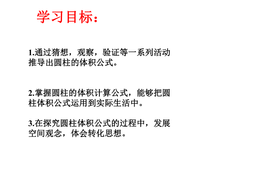 浙教版小学六年级数学下 4 圆柱的体积 课件（54张）