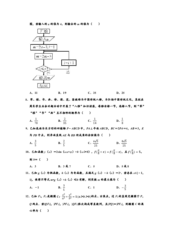 2020年宁夏六盘山高中高考（理科）数学模拟试卷 （Word 含解析)