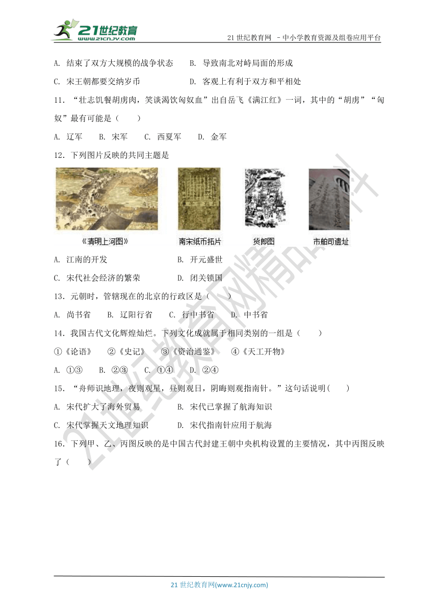 部编版历史七年级下学期期末检测题（四）及答案