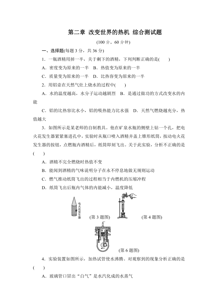 教科版九年级上册第二章 改变世界的热机 综合测试题