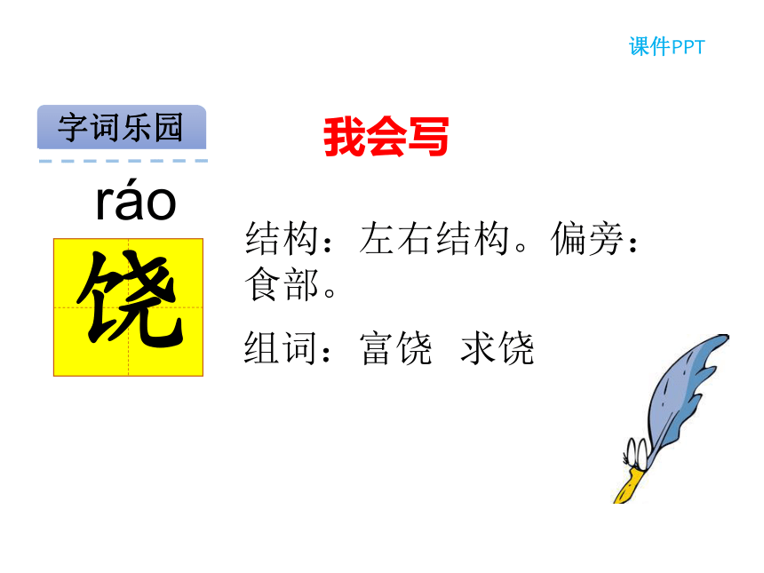 识字二 尧字歌 课件