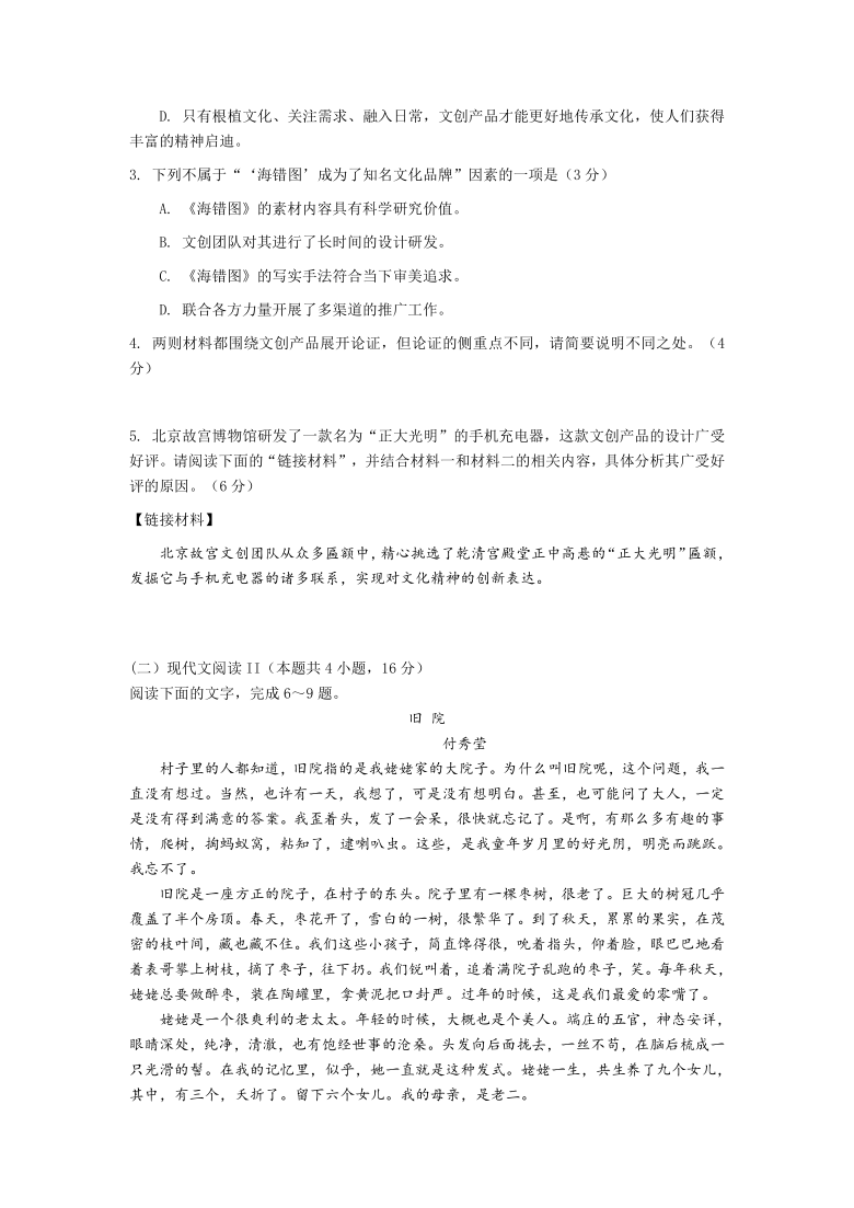 重庆市黔江新华高中2021届高三下学期3月第二次联合考试语文试题 Word版含答案