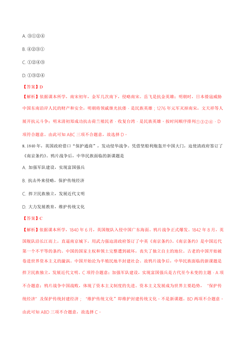 湖北省孝感市2018年中考历史试题（word版  解析版）