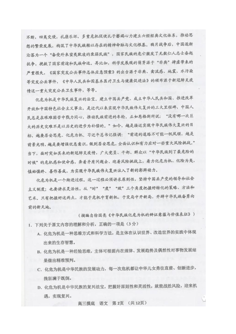 贵州省贵阳市2021届高三年级8月摸底考试语文试题 图片版含答案