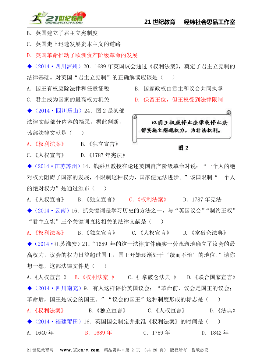 人教新课标历史与社会八下2014年全国中考汇编系列——第六单元  世界工业文明的曙光与近代社会的开端（第三课、综合探究六）