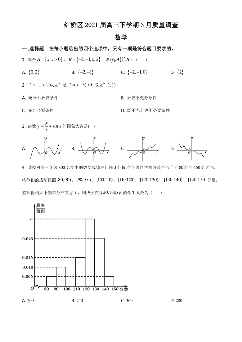 天津市红桥区2021届高三下学期3月质量调查（一模）数学试题 Word版含简答案