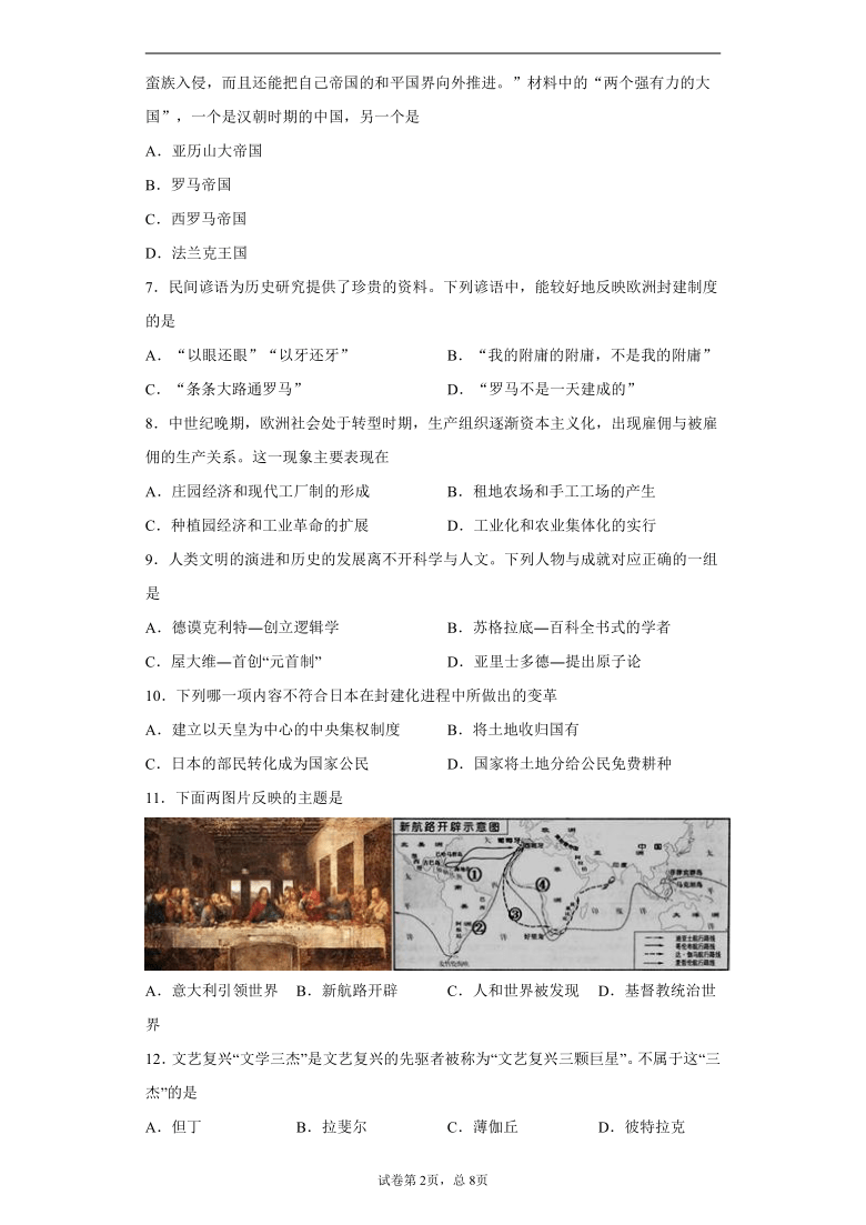 云南省2020-2021学年九年级上学期期末历史试题（含答案解析）